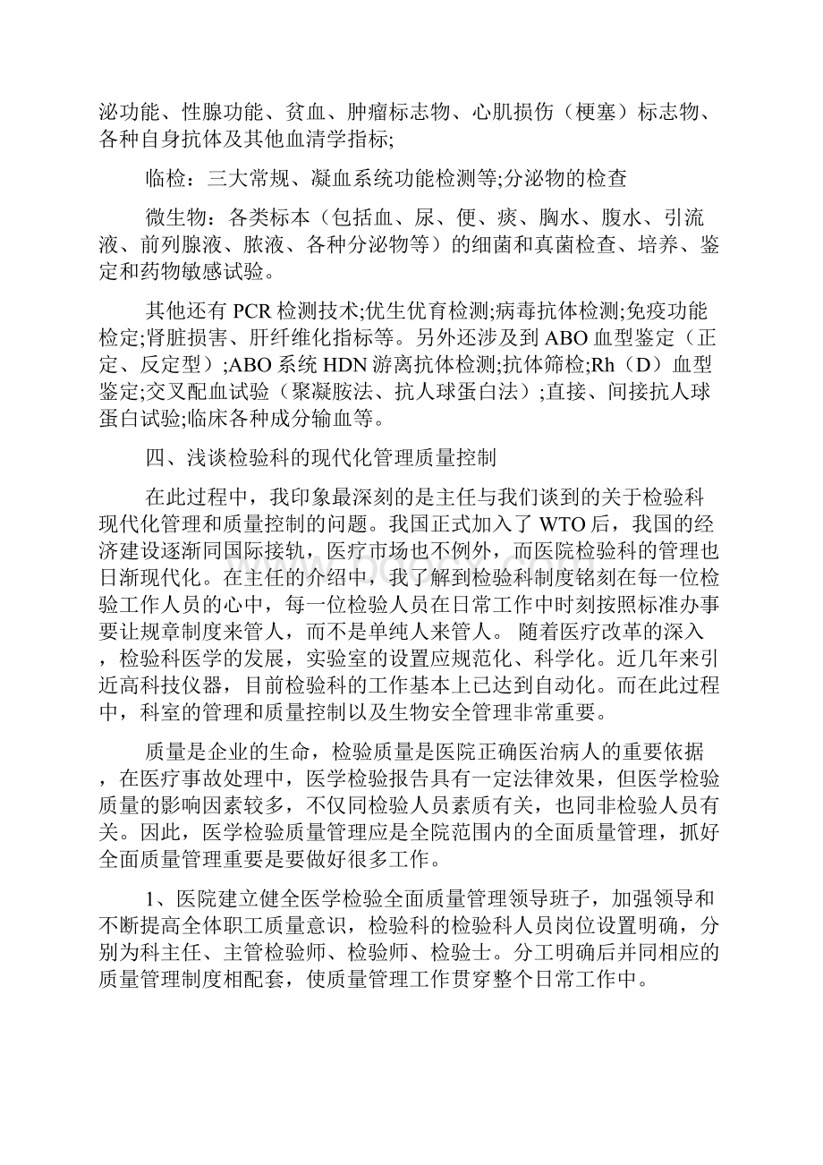 医院见习报告范文2篇.docx_第3页