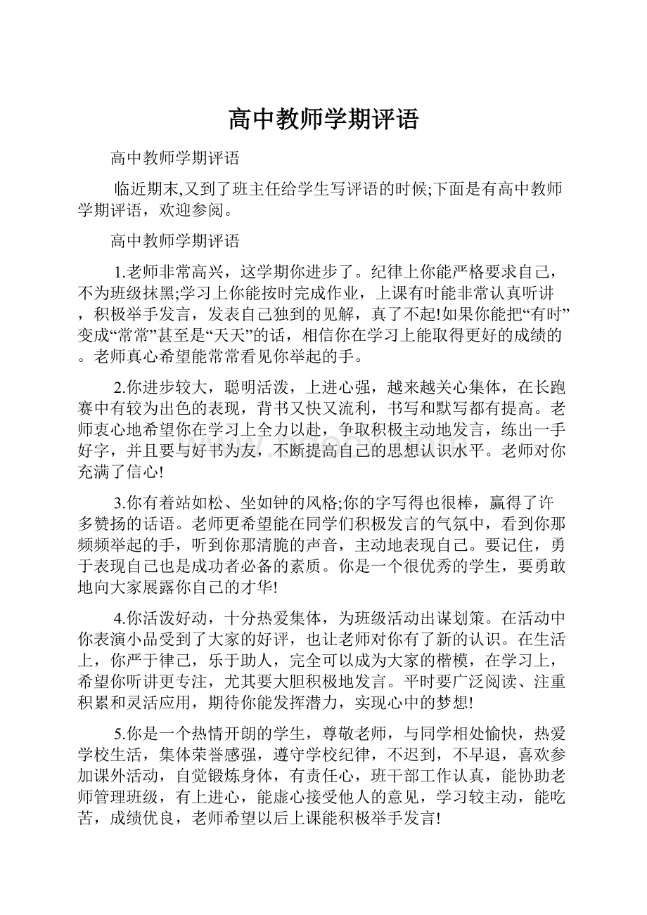 高中教师学期评语.docx_第1页