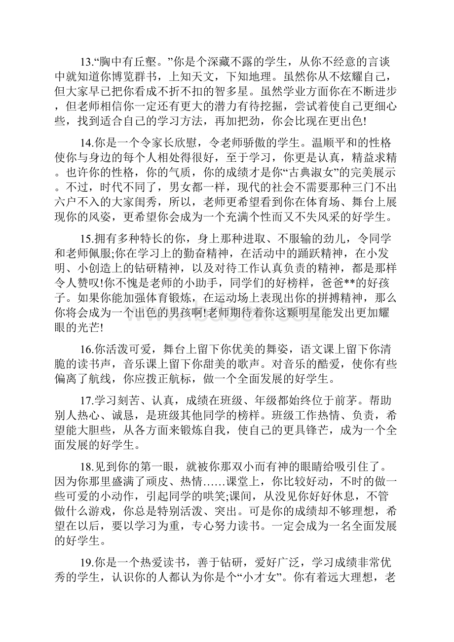 高中教师学期评语.docx_第3页