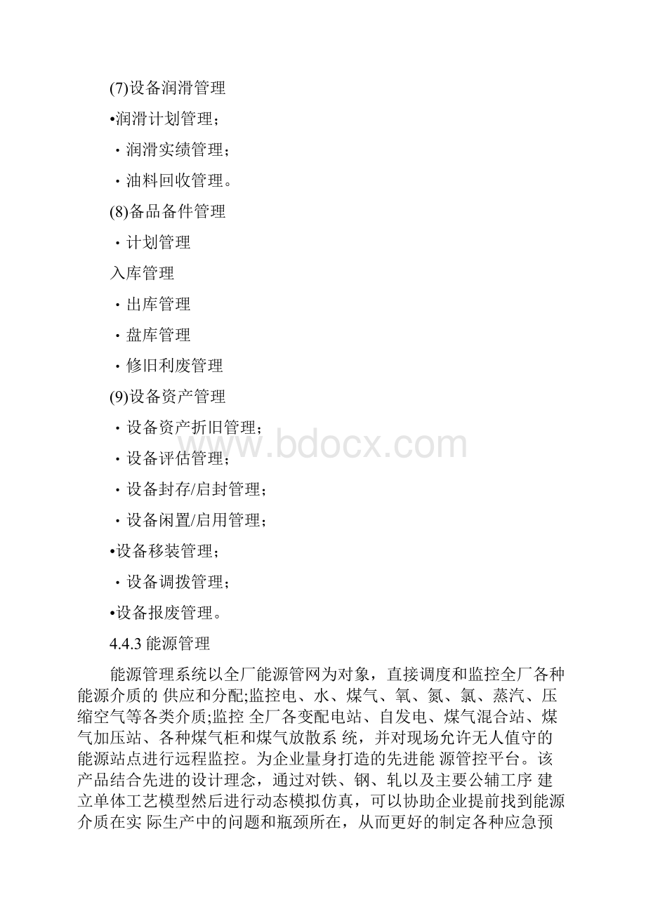 智慧工厂协同管控应用系统软件建设方案.docx_第3页