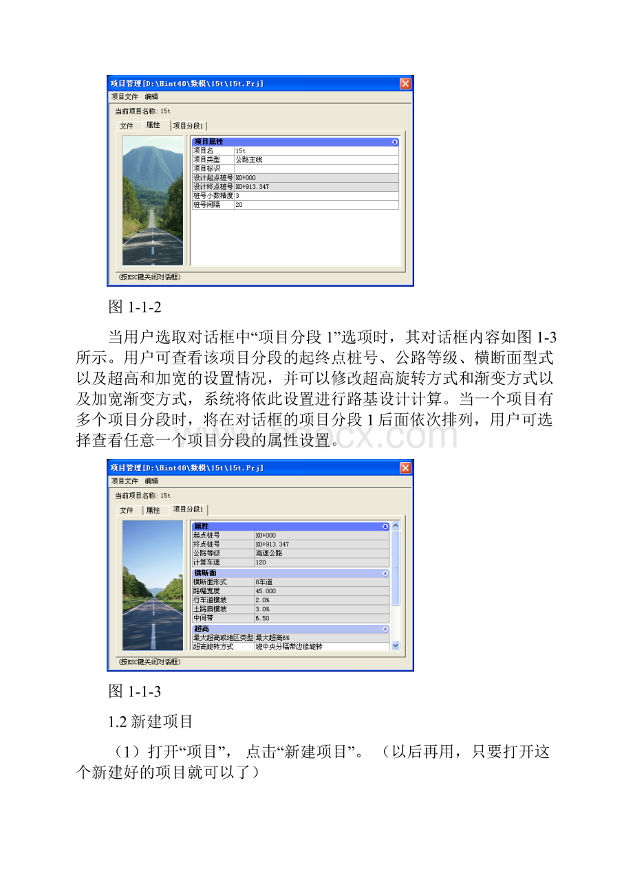 纬地道路数模设计详细步骤.docx_第3页