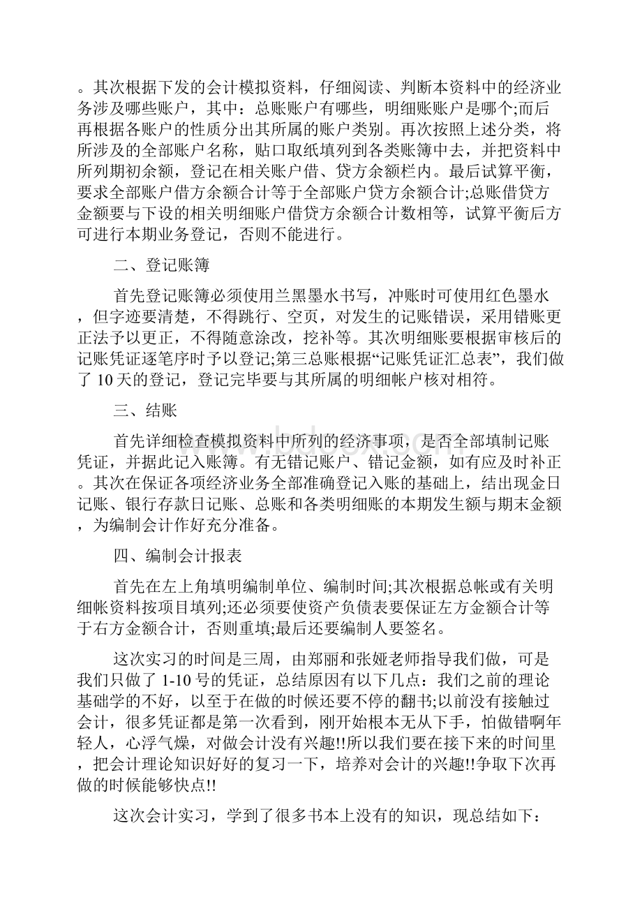 中小企业会计实训报告2500字范文.docx_第2页