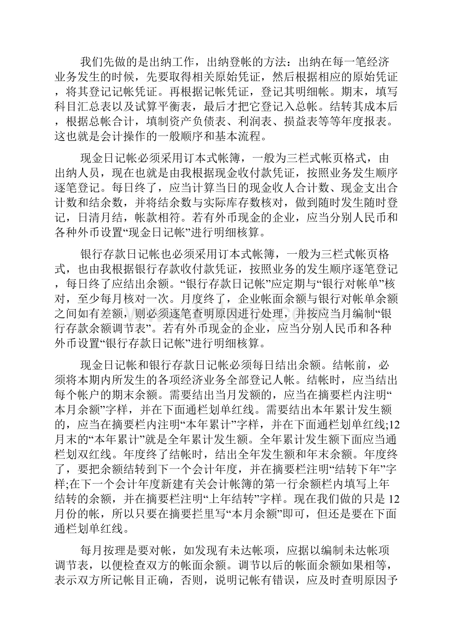 中小企业会计实训报告2500字范文.docx_第3页