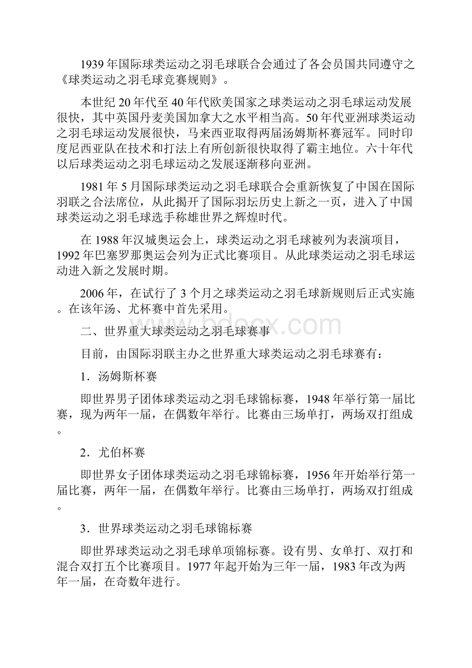 各类羽毛球的规则奥运季.docx_第2页