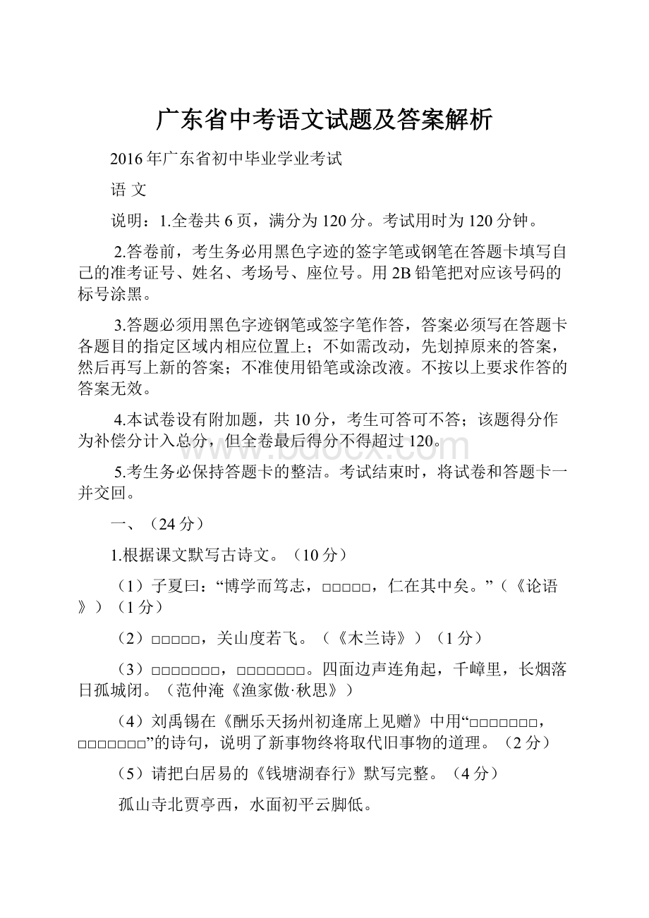 广东省中考语文试题及答案解析.docx