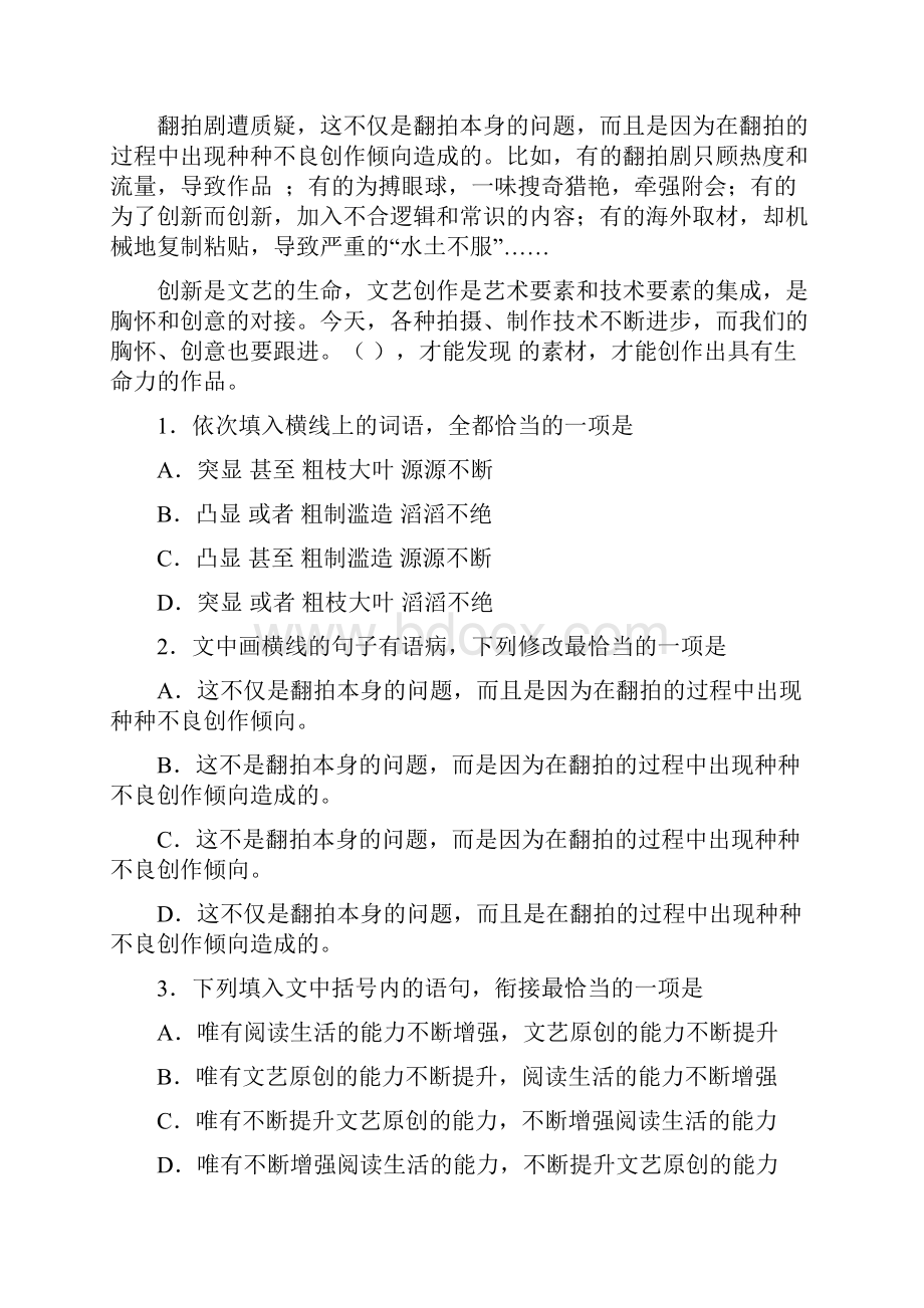 山东省临沂市罗庄区学年高二上学期期末考试语文试题.docx_第2页