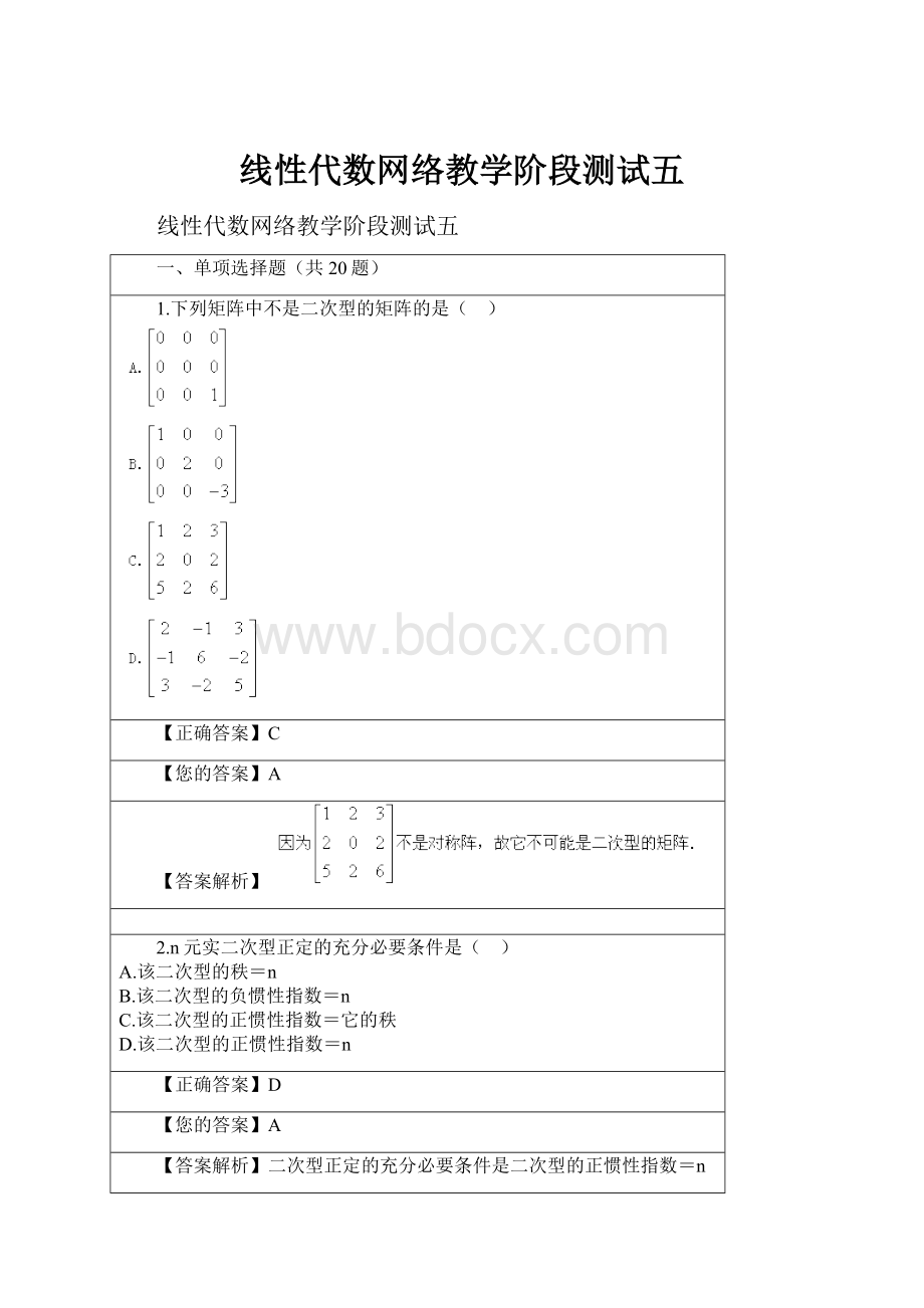 线性代数网络教学阶段测试五.docx_第1页