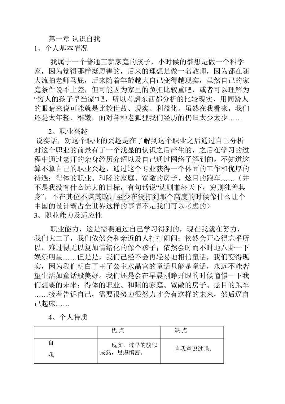 设计室内设计专业职业生涯规划书Word文档.docx_第3页