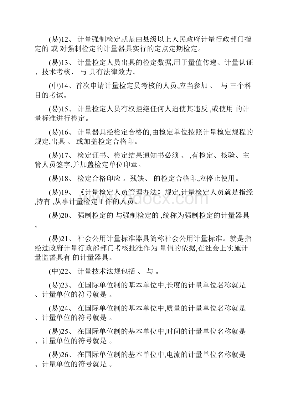 注册计量师题库计量部分.docx_第2页