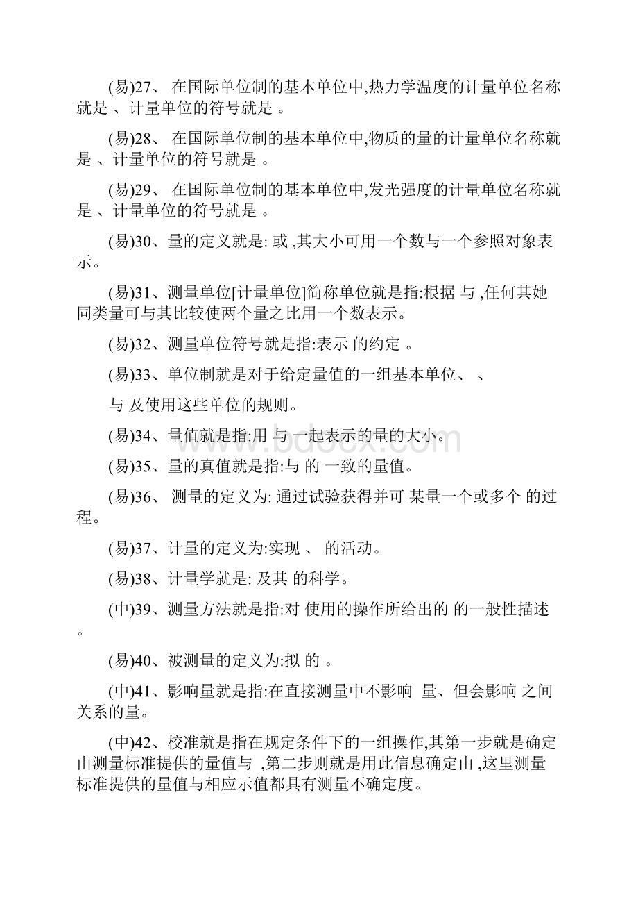 注册计量师题库计量部分.docx_第3页