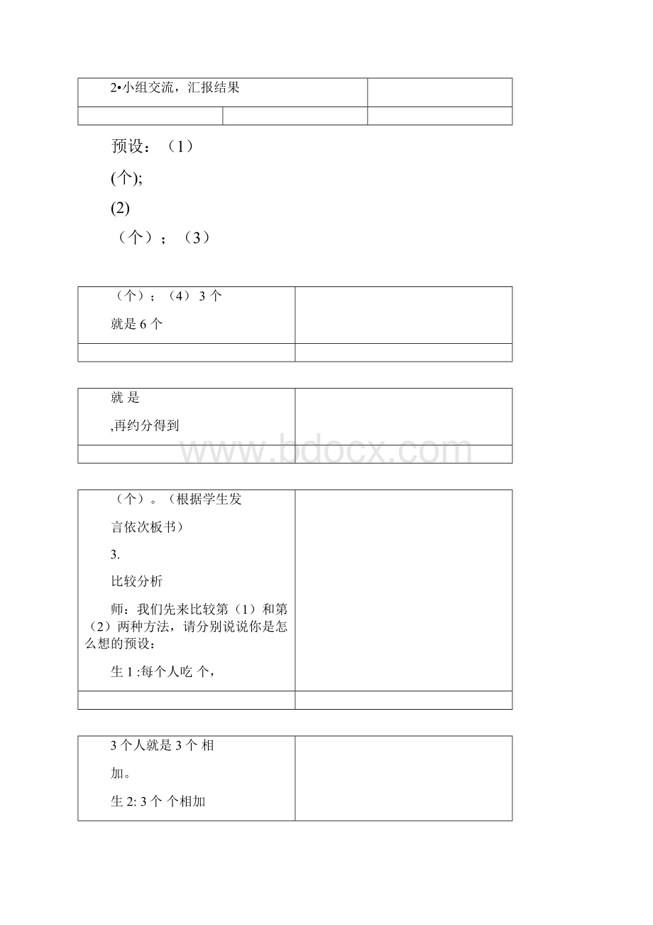 人教版《分数乘法》教案.docx_第2页