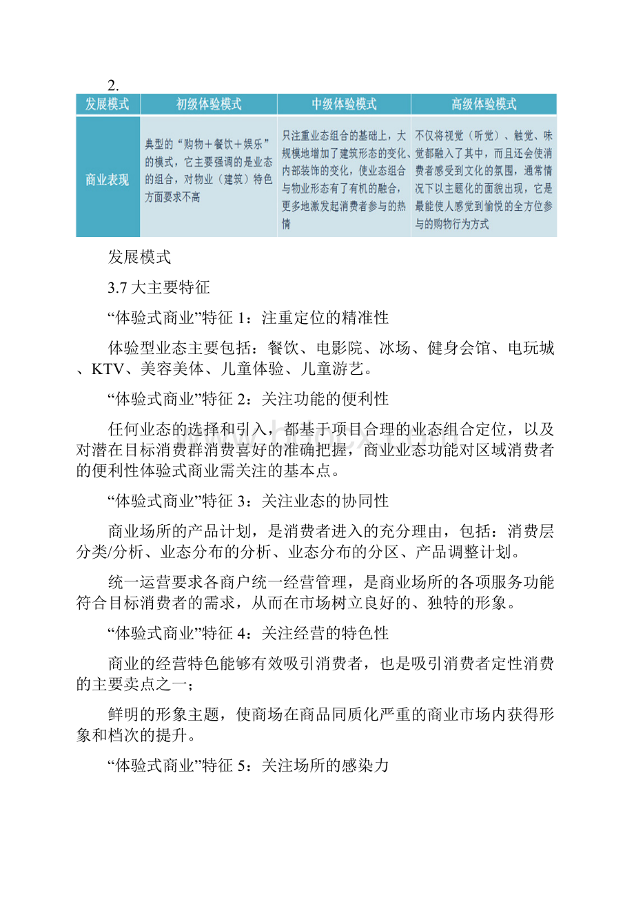 体验式商业业态的运营要点及案例.docx_第2页