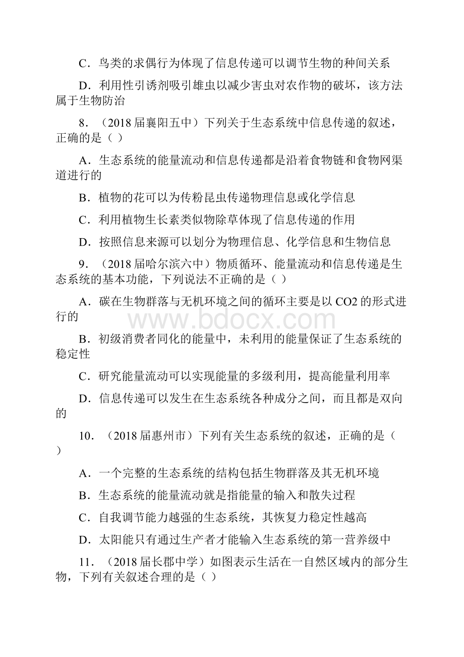 高考生物二轮小题狂做专练 29 生态系统的结构和功能.docx_第3页