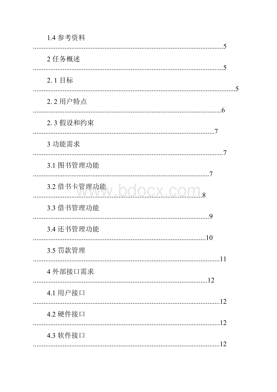 图书馆管理系统需求说明书.docx_第3页