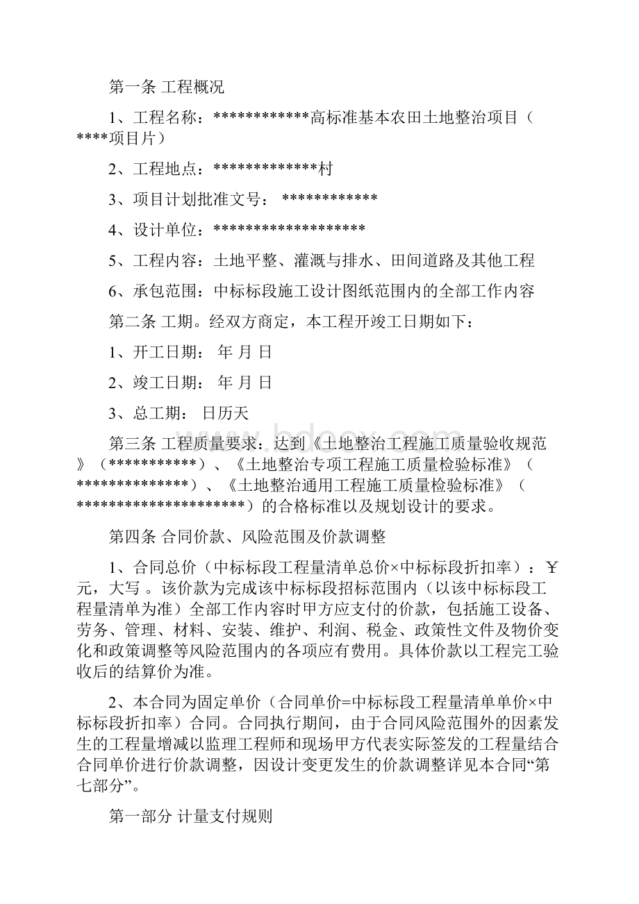 高标准基本农田土地整治项目工程施工合同 高标准基本农田土地整治项目工程施工合同.docx_第3页