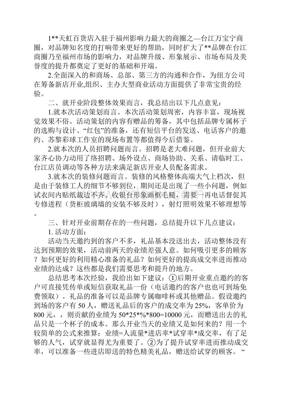 商场开业活动总结工作范文.docx_第3页