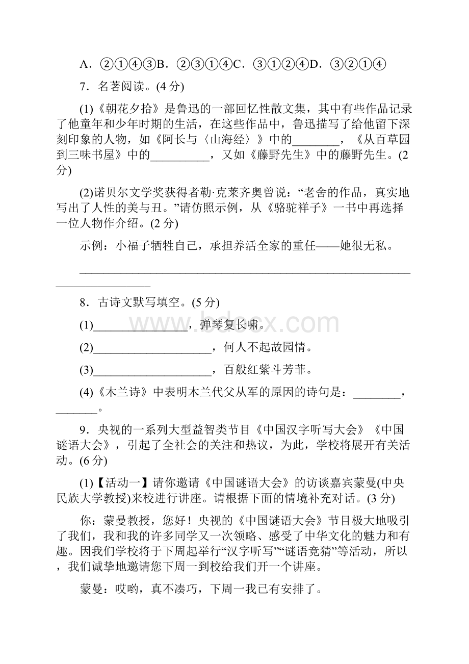 七年级语文下册期中检测卷共5套.docx_第3页