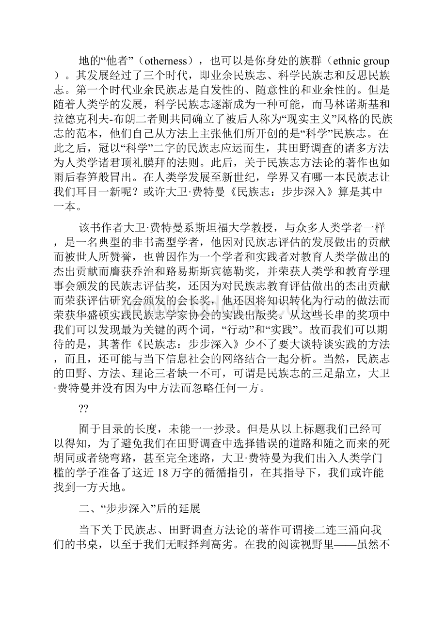 读书报告格式及范文.docx_第2页