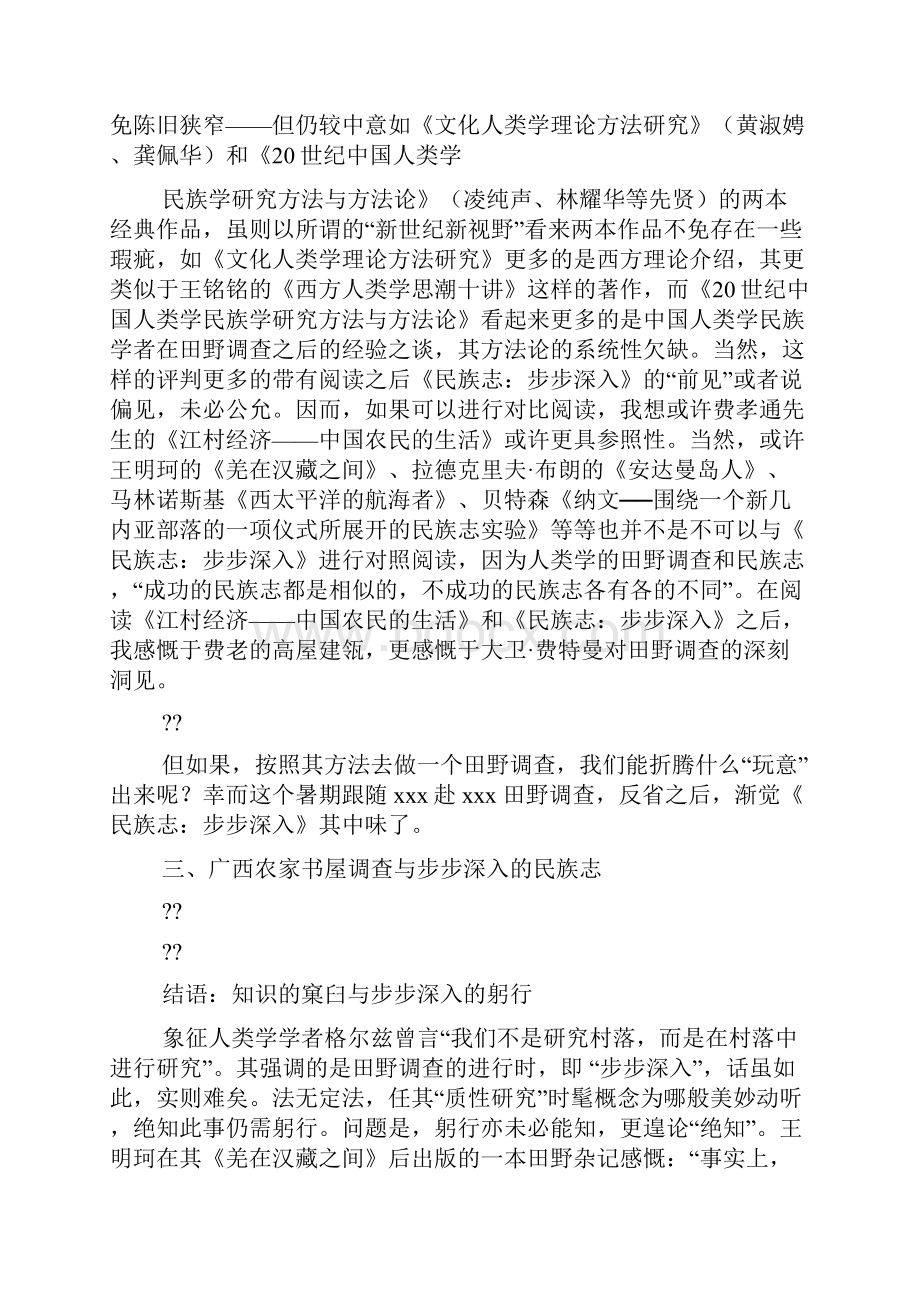 读书报告格式及范文.docx_第3页