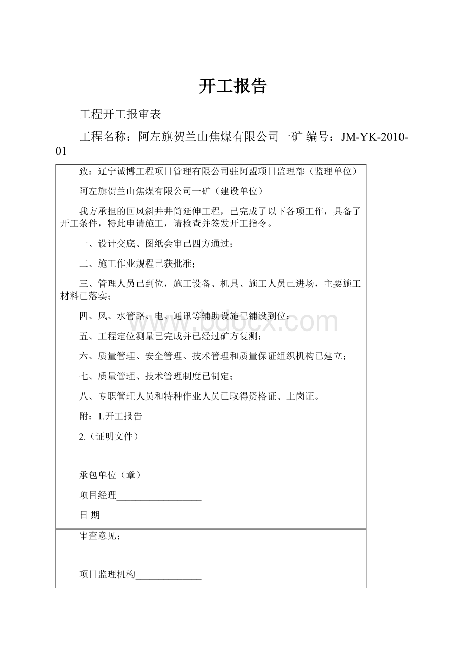 开工报告.docx_第1页