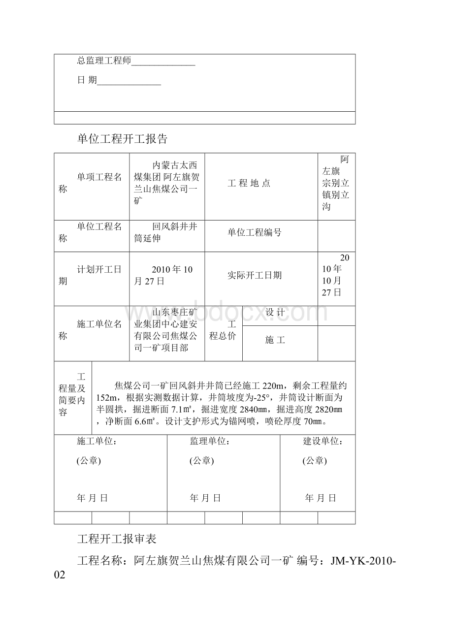 开工报告.docx_第2页