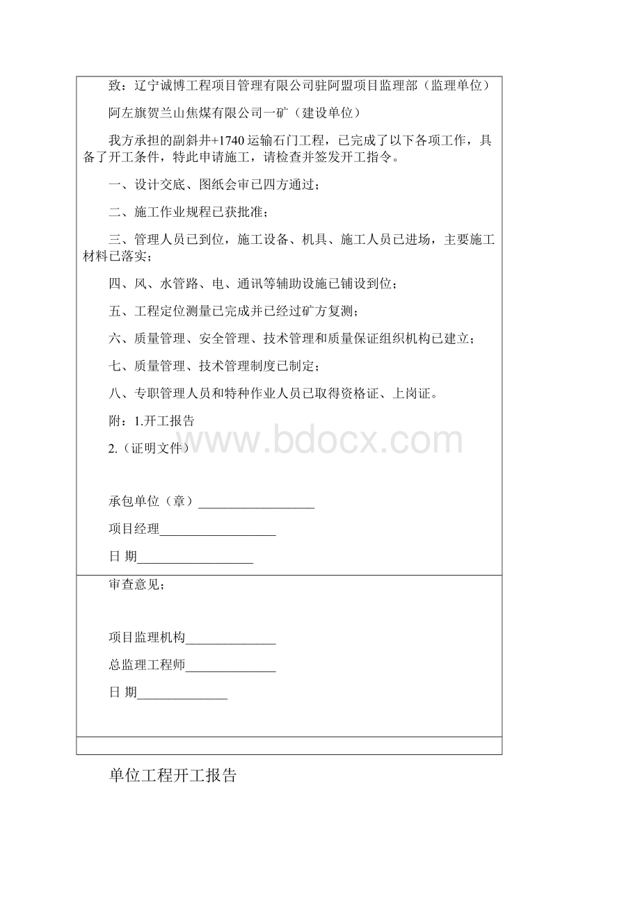 开工报告.docx_第3页