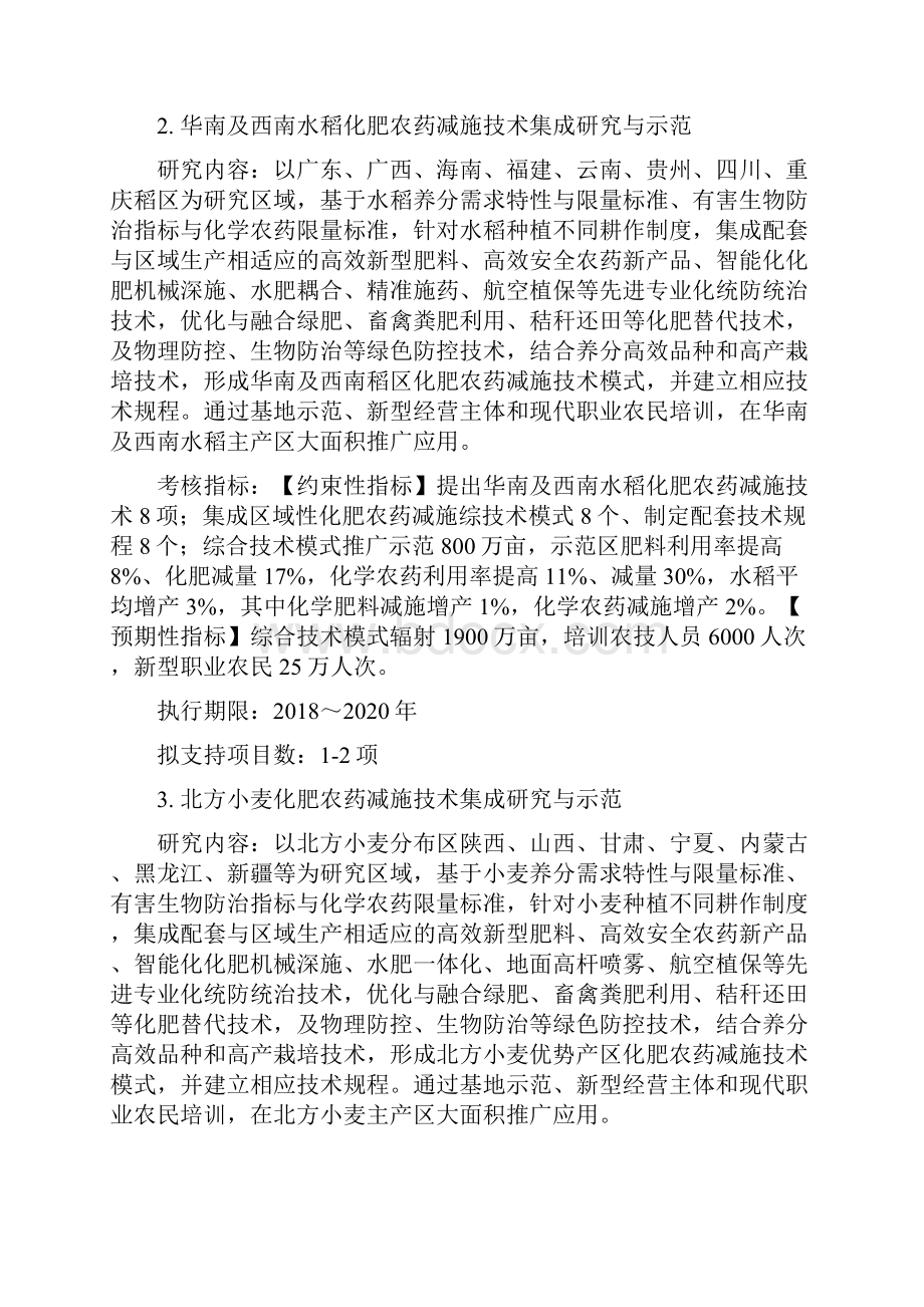 化学肥料和农药减施增效综合技术研发.docx_第3页