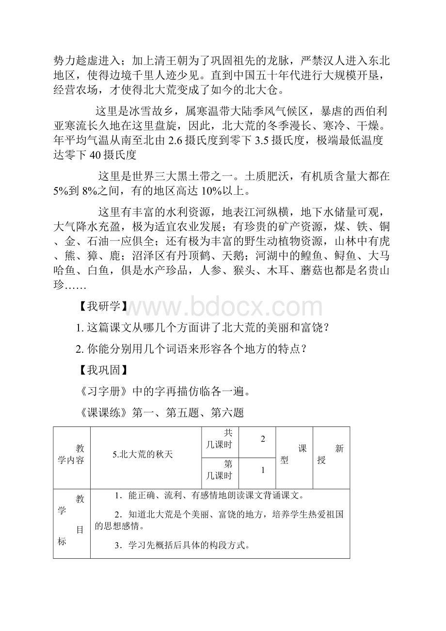 三年级语文第二单元导学案.docx_第2页