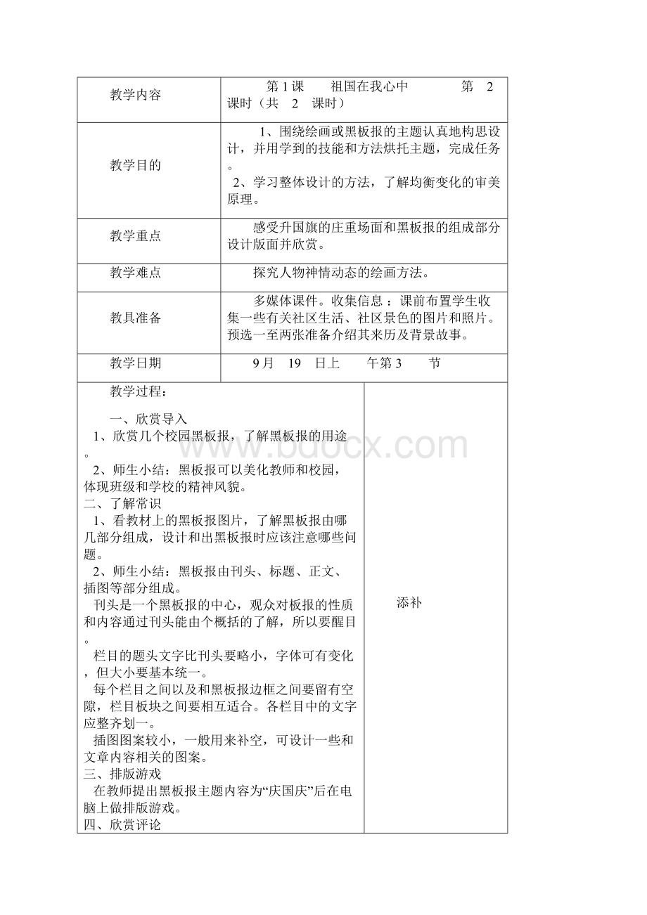 最新的湘版四年级上册美术教案.docx_第3页