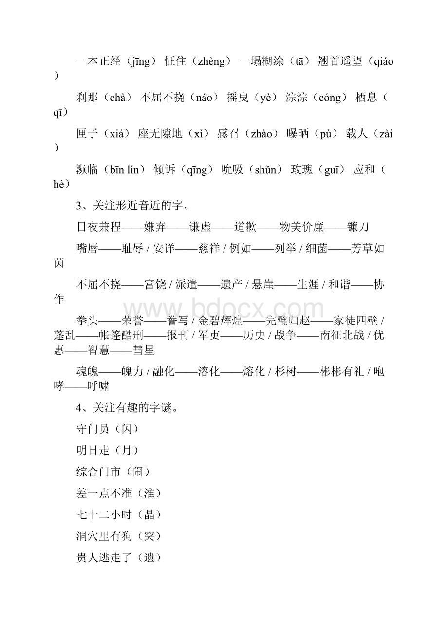 小学语文五年级下册期末复习内容与建议 2.docx_第2页