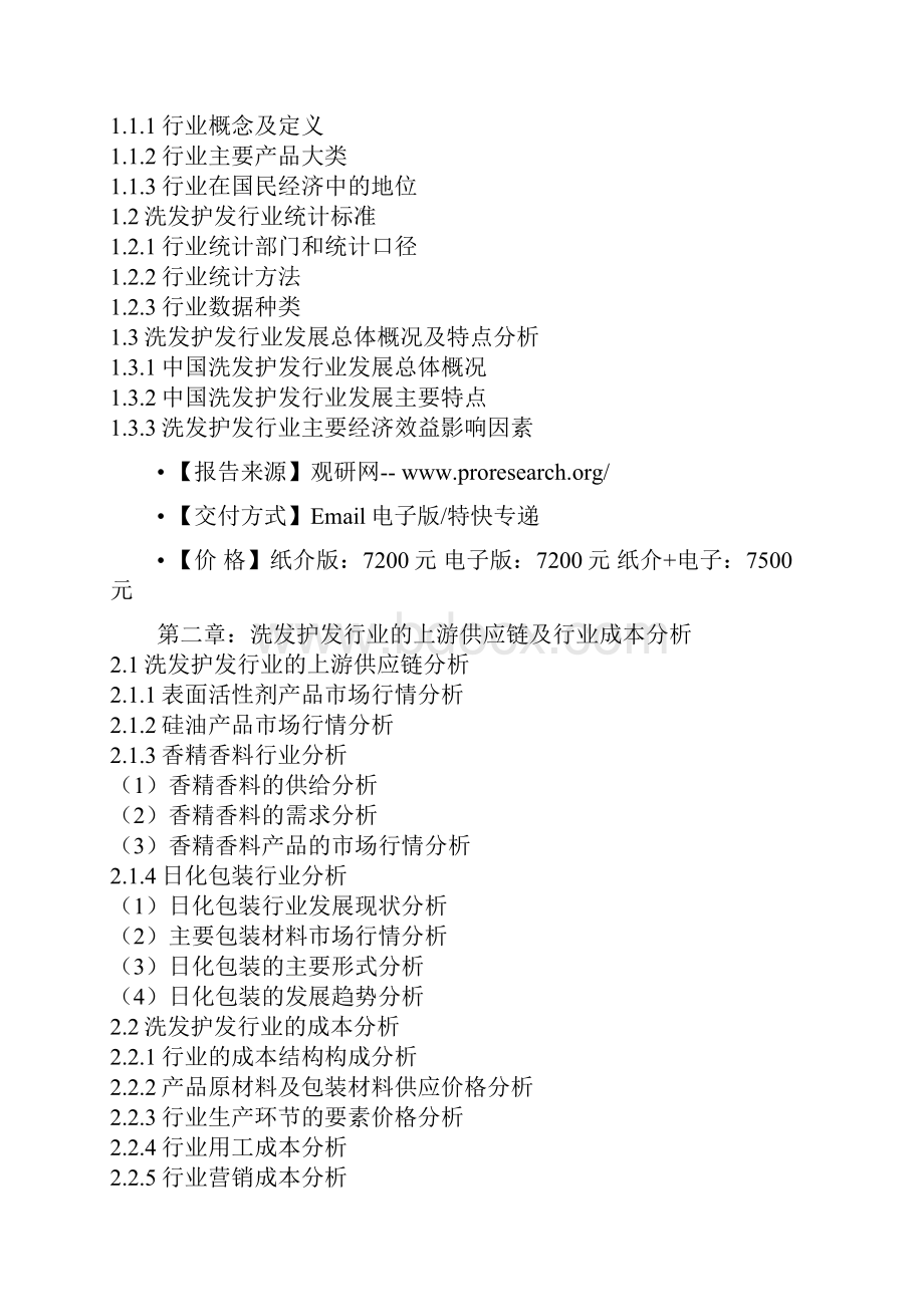 中国洗发护发行业商业模式专项分析与企业投资环境研究报告.docx_第2页