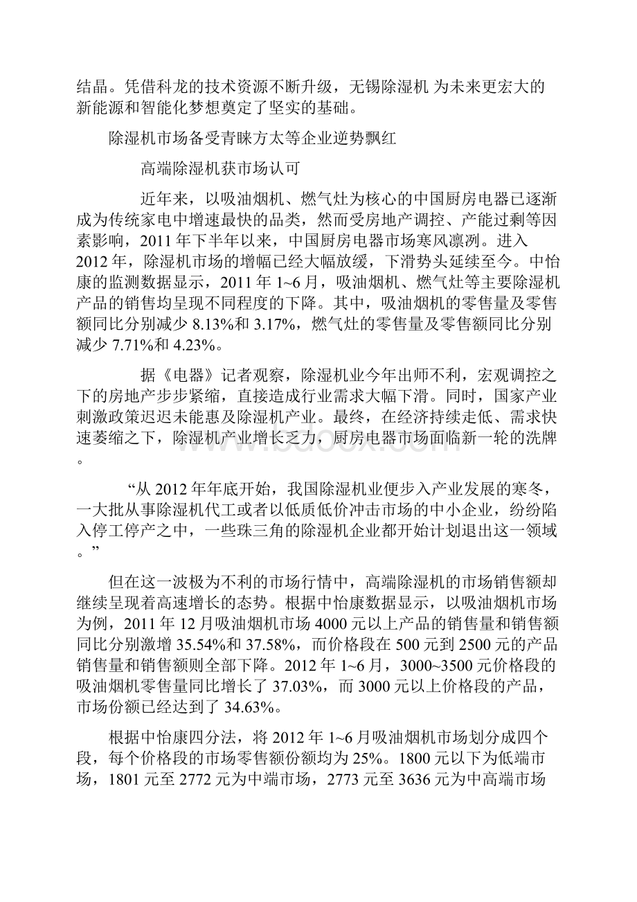 国内除湿机品牌如何走上国际化.docx_第2页