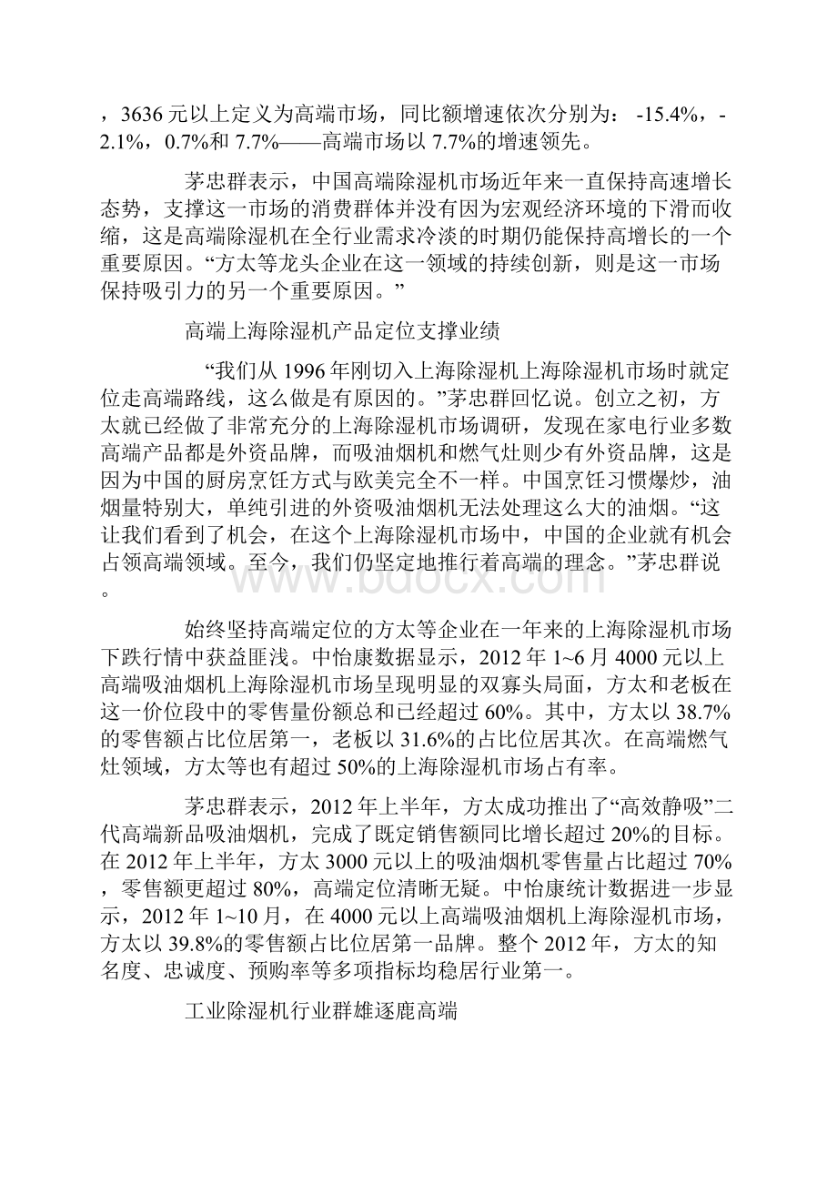 国内除湿机品牌如何走上国际化.docx_第3页