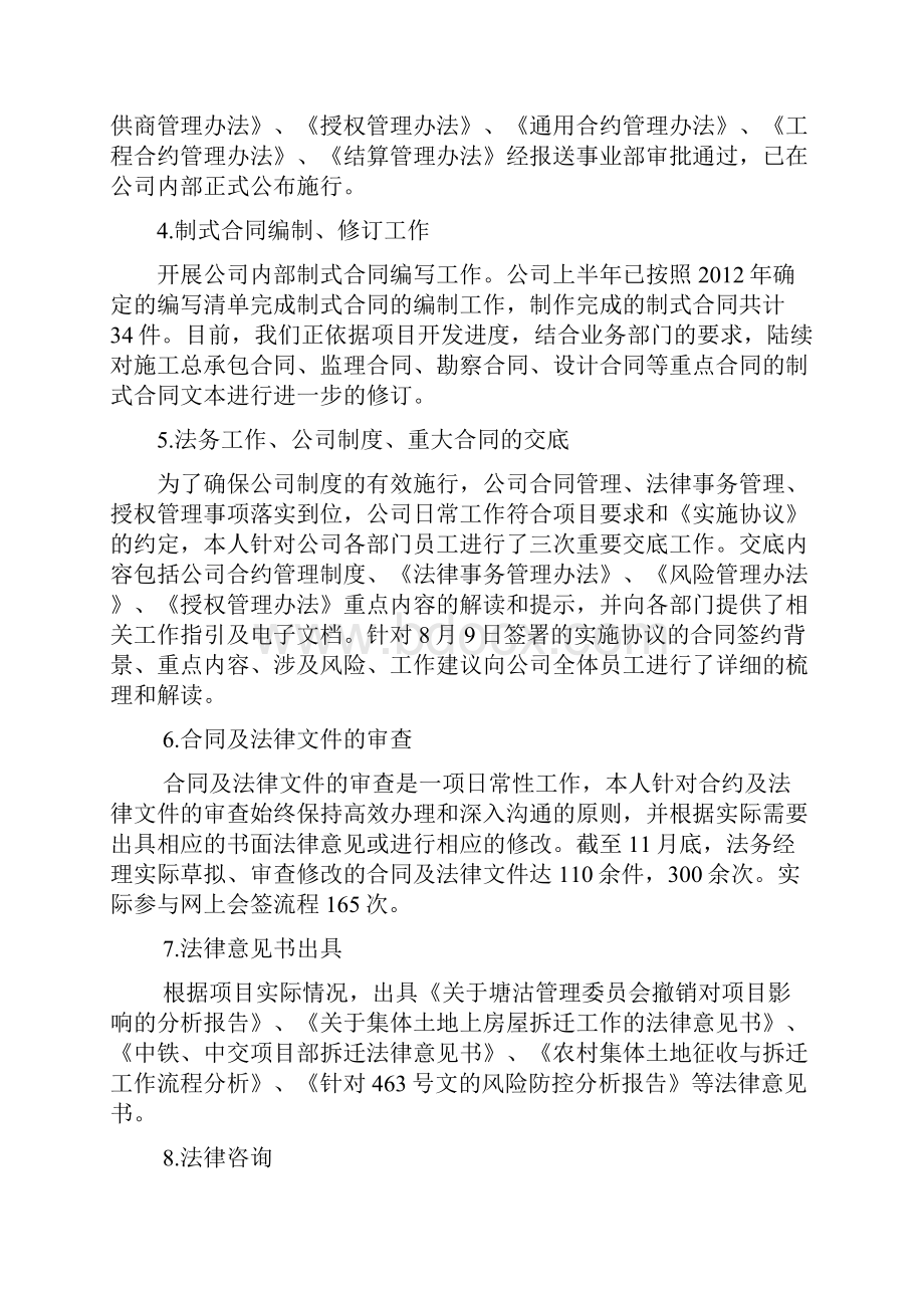 年度项目法务人员工作总结.docx_第2页