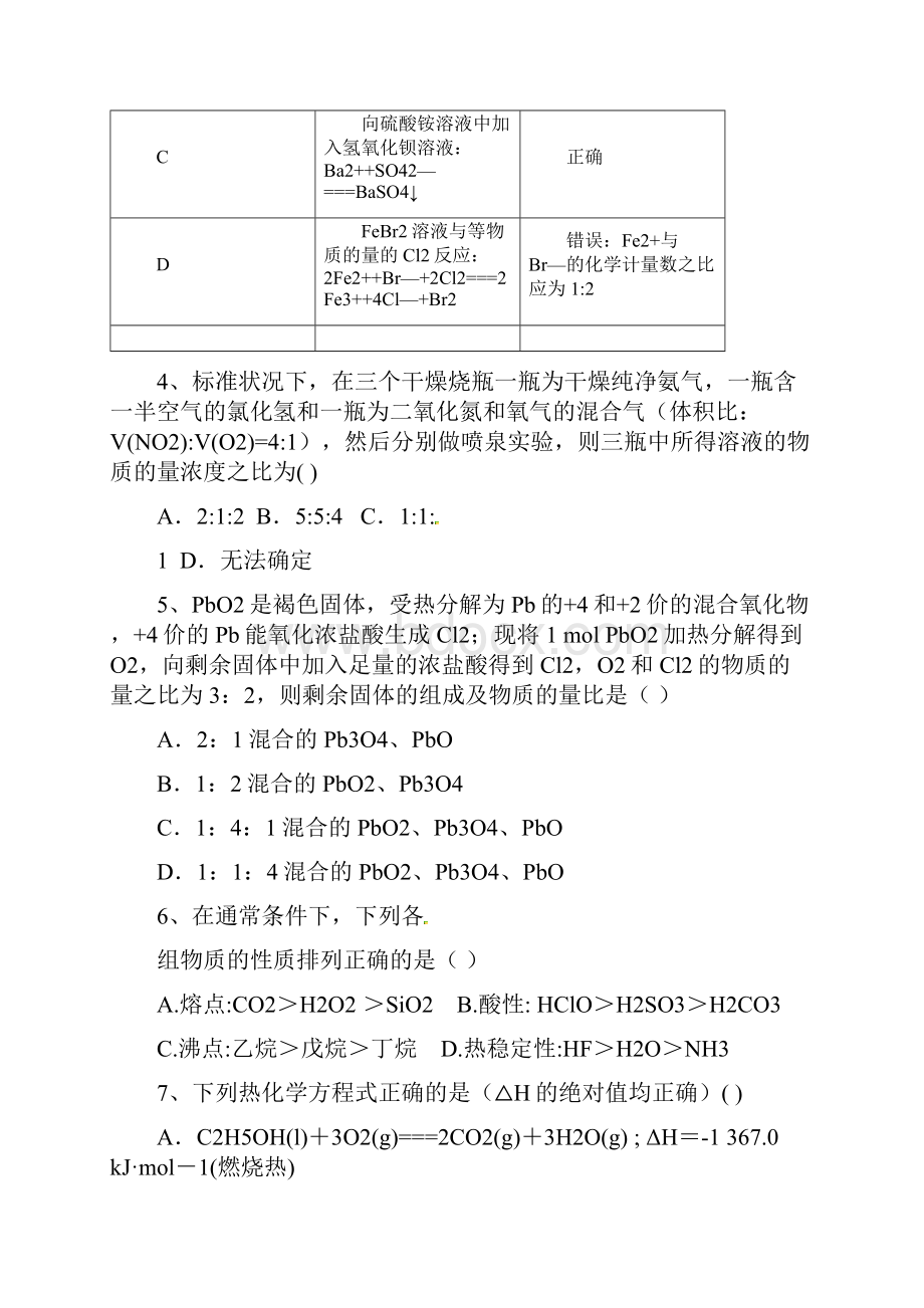 届 江西省宜春市上高二中高三上学期第四次月考化学试题及答案 精品.docx_第2页