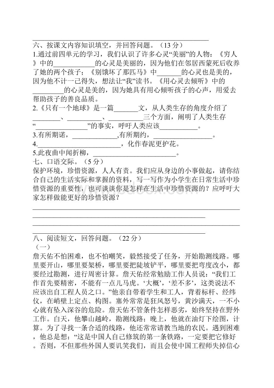 六年级语文上学期期中试题及答案新人教版.docx_第2页