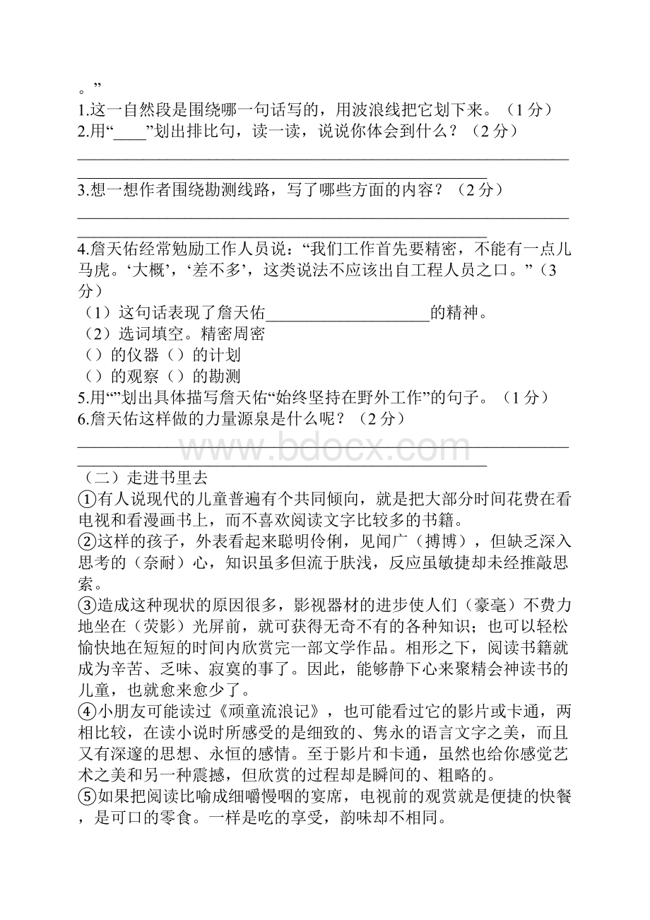 六年级语文上学期期中试题及答案新人教版.docx_第3页