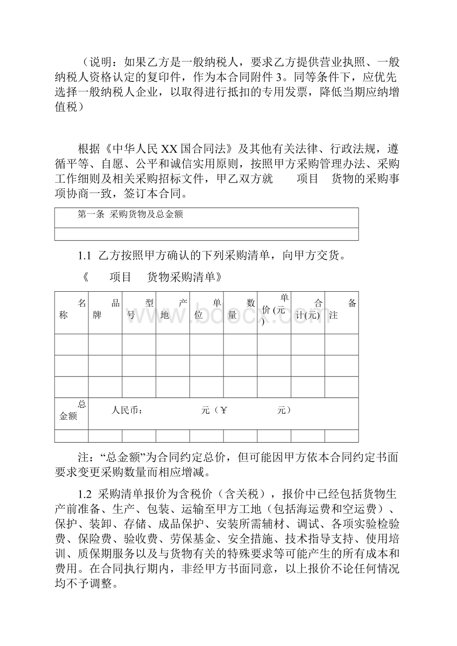 房地产营改增最新采购合同文本修订版doc15页.docx_第2页