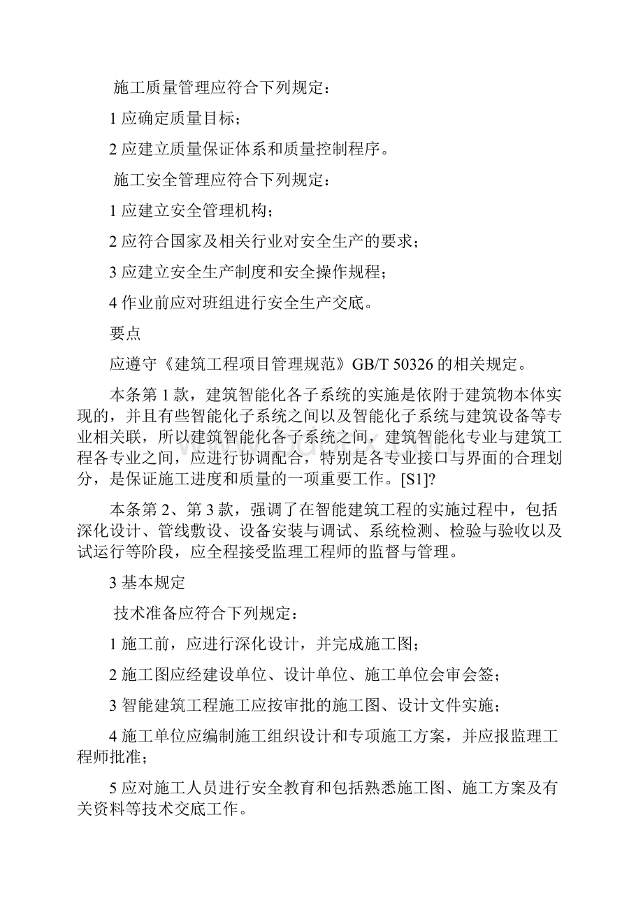 弱电系统集成施工管理流程.docx_第2页