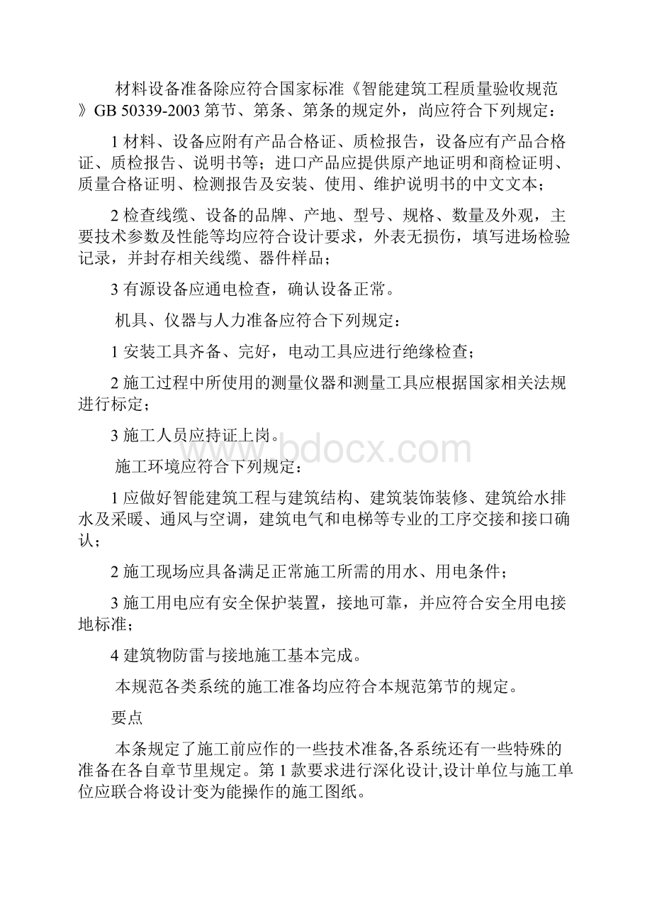 弱电系统集成施工管理流程.docx_第3页