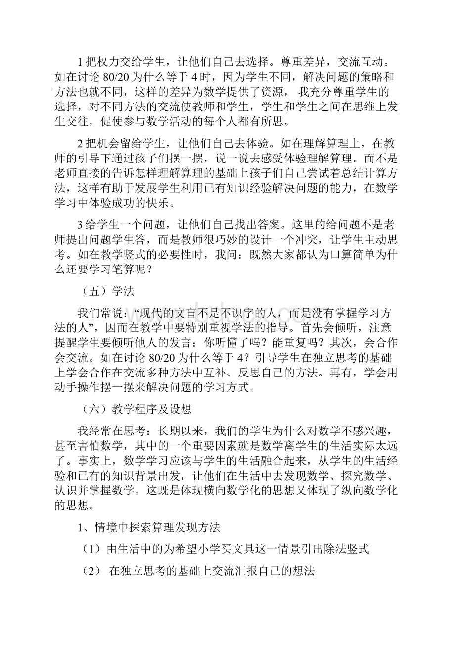 北师大版小学数学四年级说课稿全集.docx_第3页