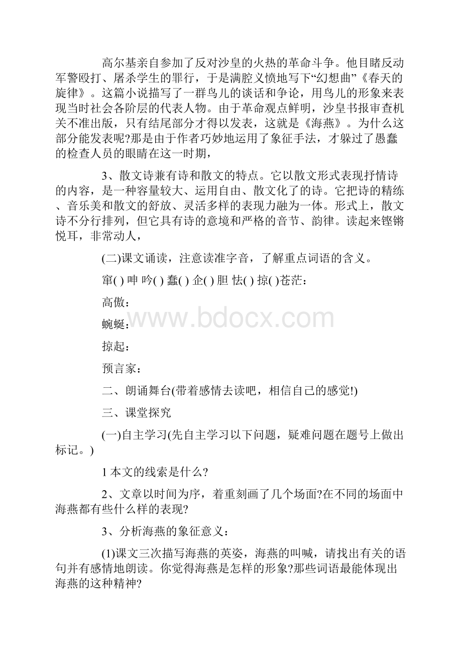 人教版八年级下册语文《海燕》教案.docx_第2页