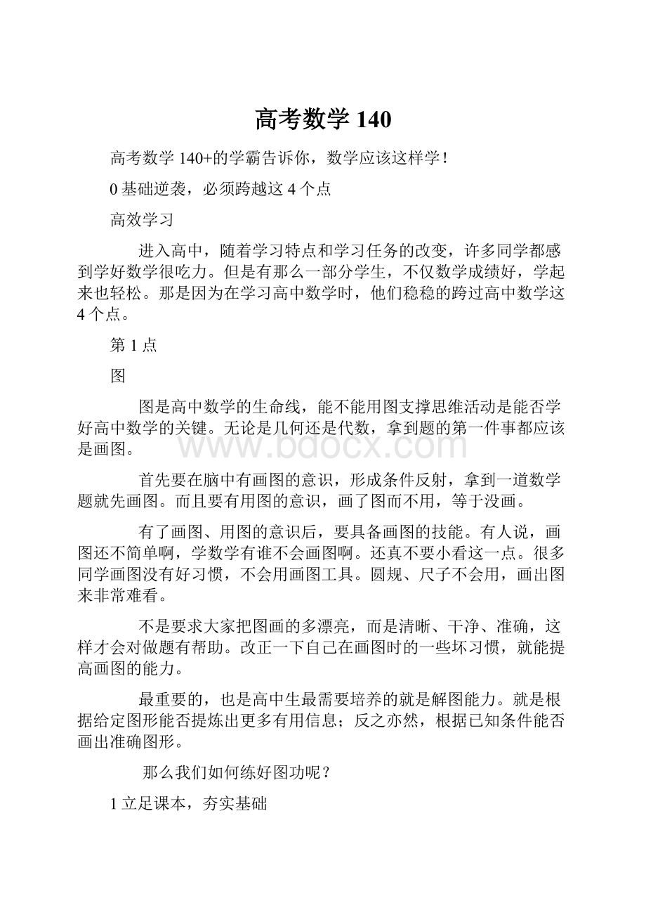 高考数学140.docx