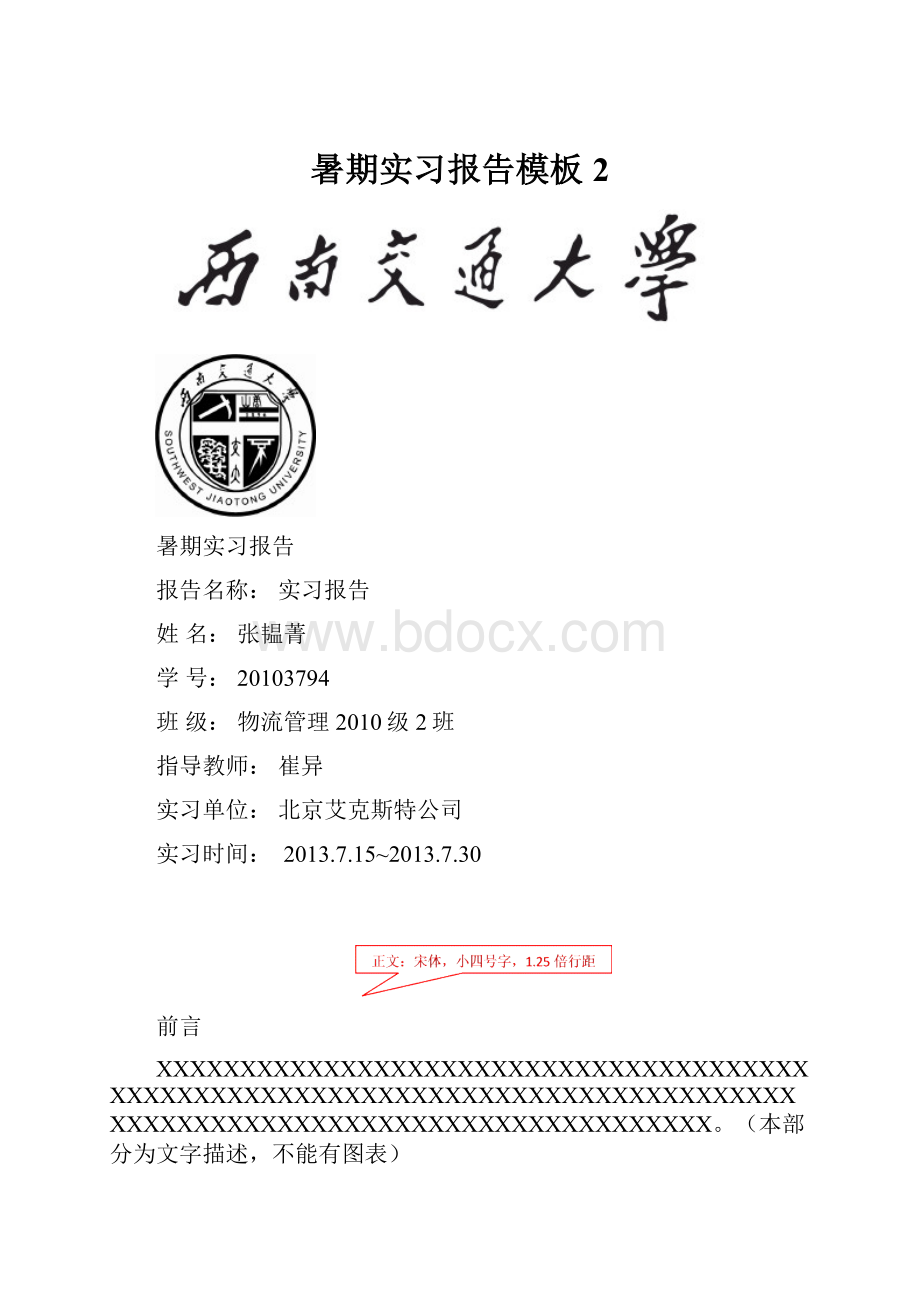 暑期实习报告模板2.docx