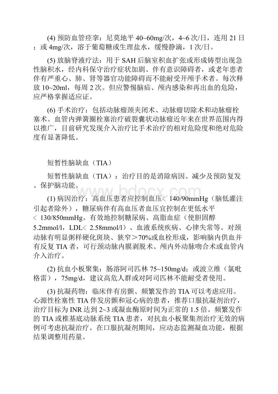 整理急性脑血管病抢救方案.docx_第3页