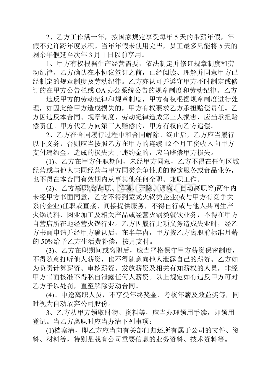 企业管理人员劳动合同.docx_第2页