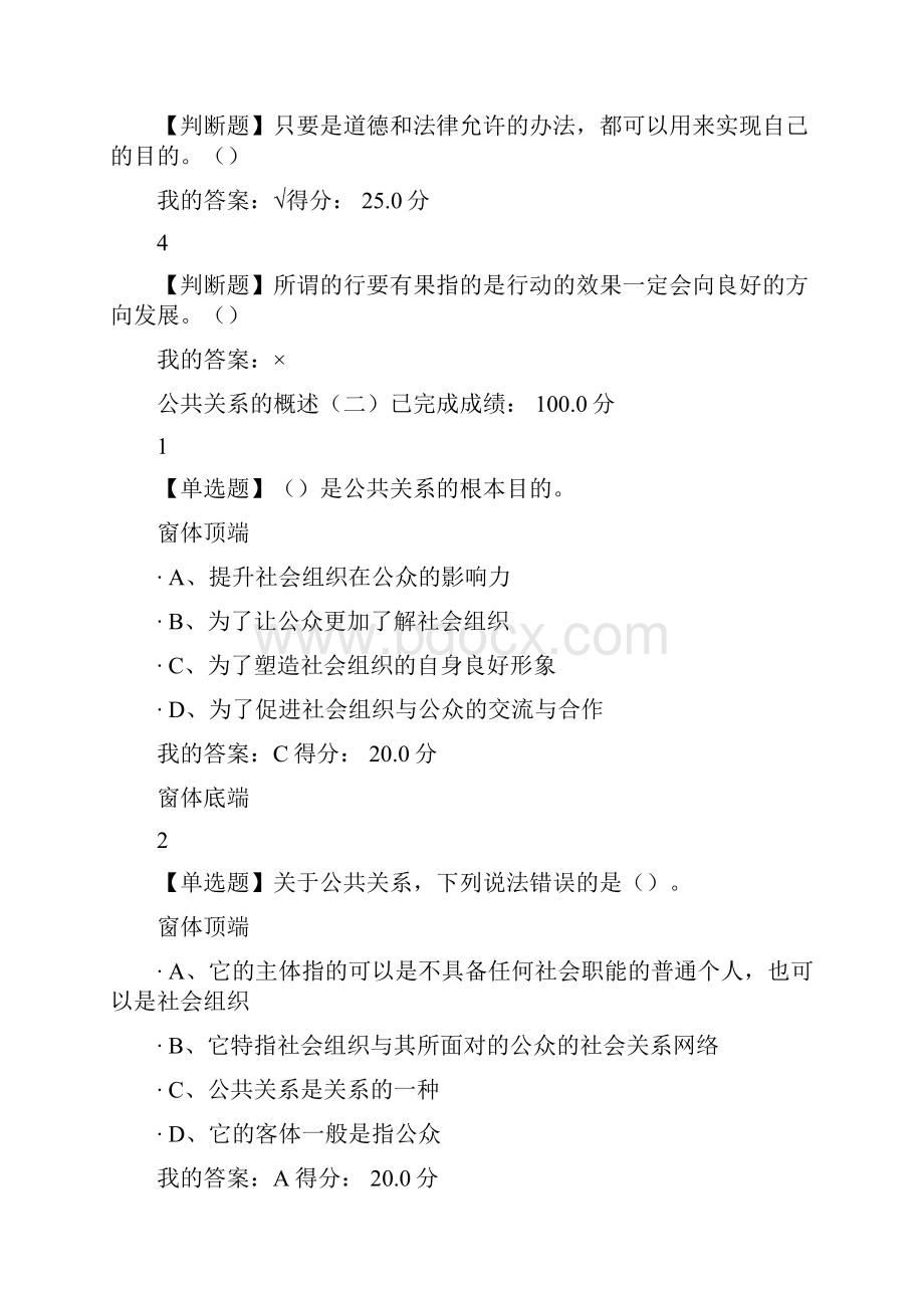 尔雅 公共关系礼仪实务习题答案.docx_第2页