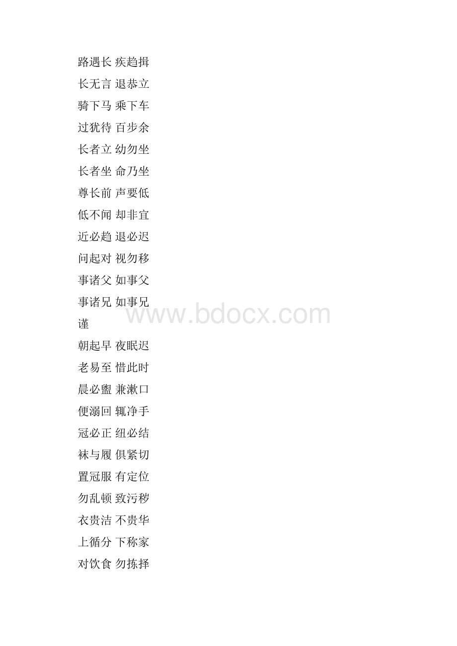 弟子规全文全.docx_第3页