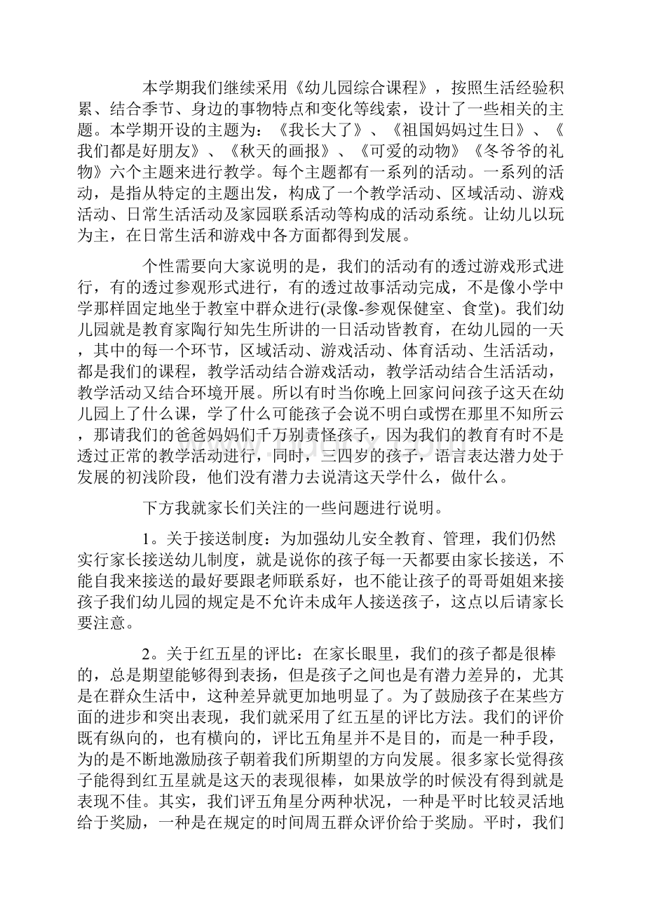 托班家长会发言稿10篇.docx_第2页