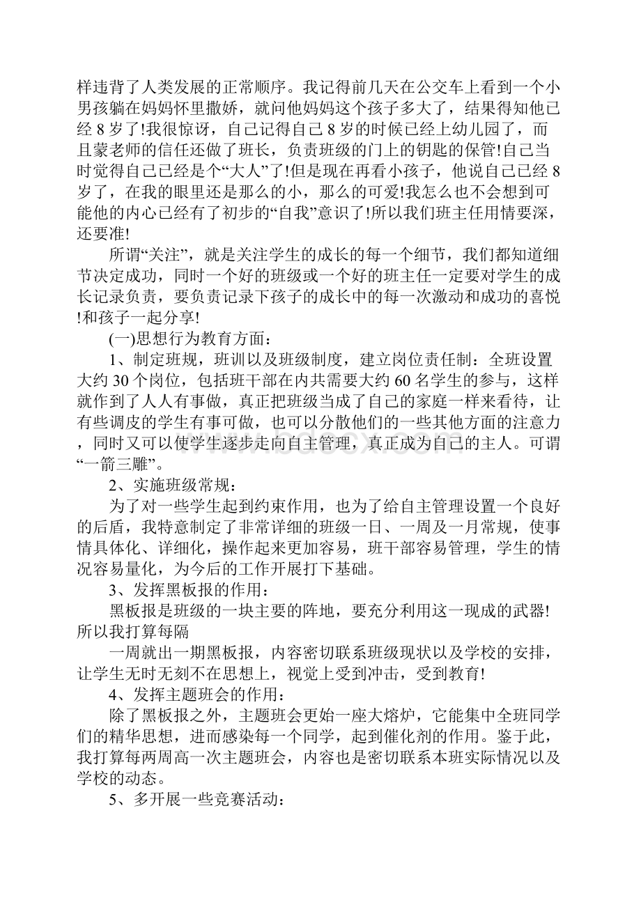 XX年高一班主任工作计划1.docx_第2页